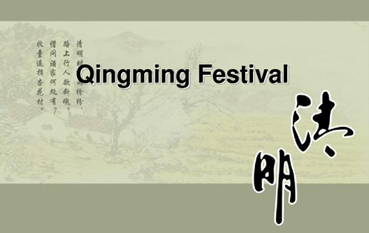 Avis de vacances --- Festival de Qingming 2023
    